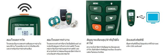 EXTECH EX-CG204 เครื่องทดสอบความหนาผิวเคลือบ